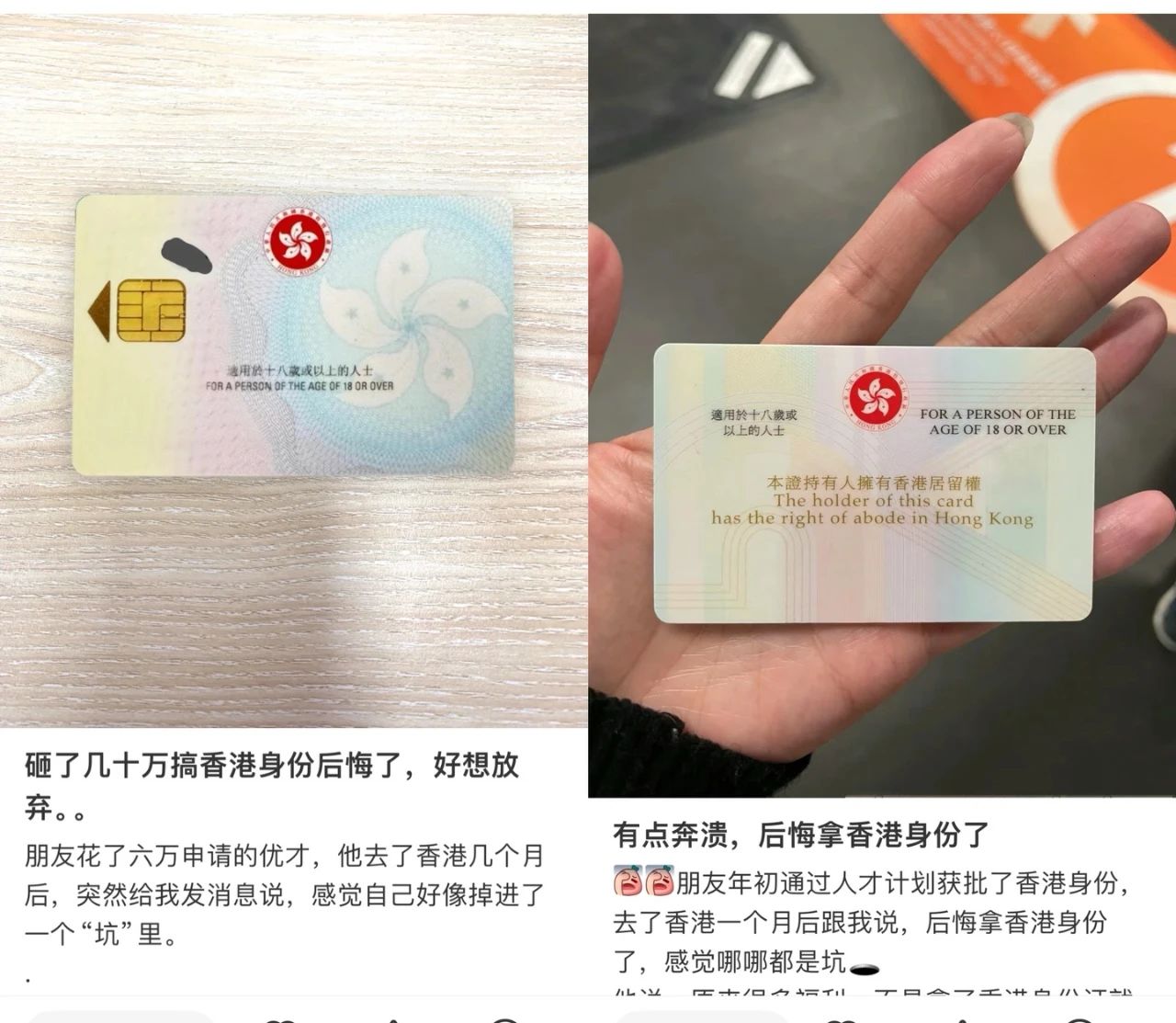 去了香港后悔了——香港身份：别"既要又要”