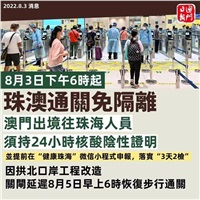 澳门恢复免隔离通关！