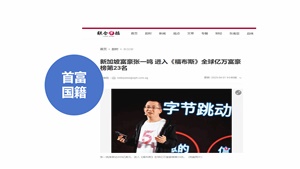 首富国籍争议：抖音辟谣，否认字节跳动创始人张一鸣已入籍新加坡